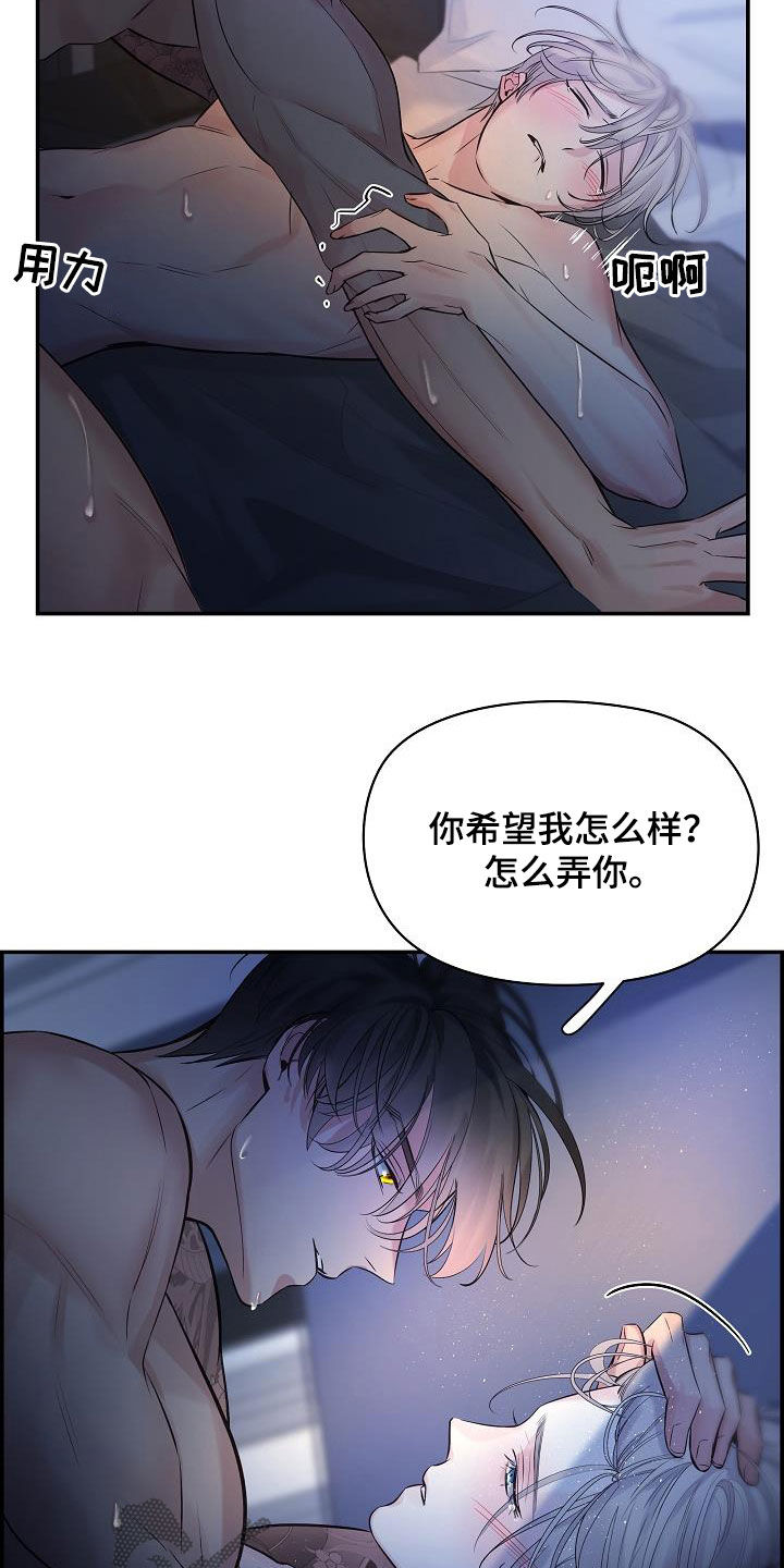 极度险情漫画,第65章：【第二季】一会就好2图