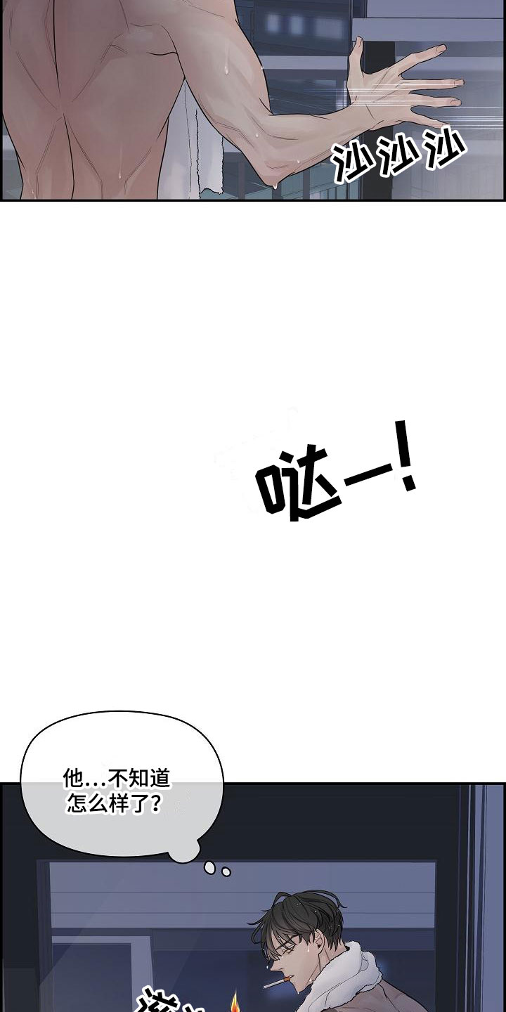 极度抗拒漫画,第3章：担心2图