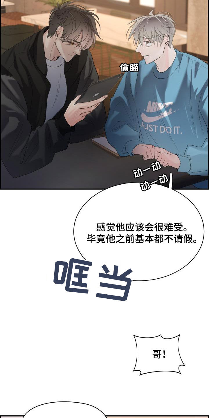 极度抗拒一件事情怎么办漫画,第28章：找上门2图