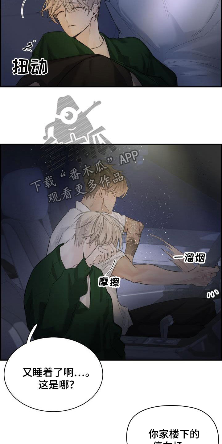 惧怕抗拒漫画,第36章：我来帮你2图