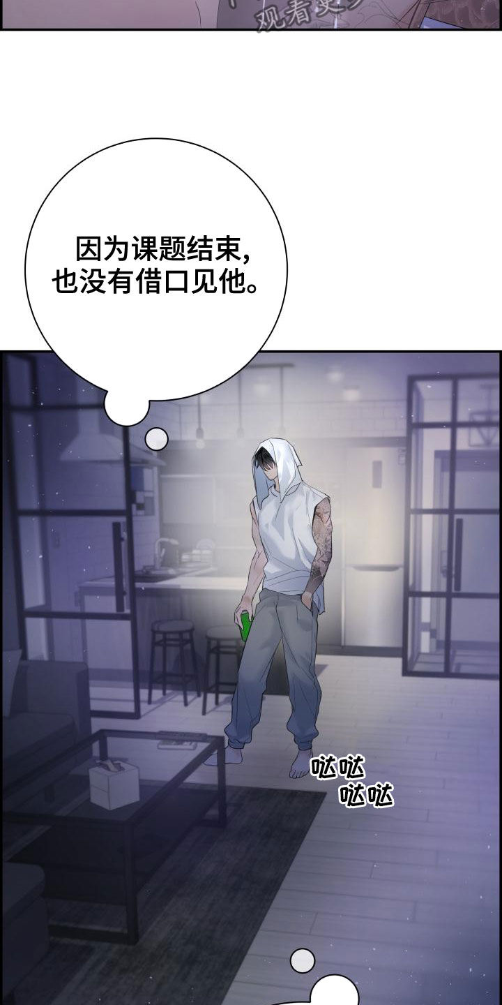 极度抗拒漫画,第39章：苦恼1图