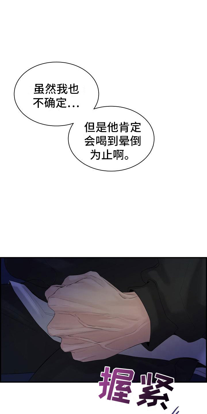 极度抗拒见面漫画,第16章：醉酒1图