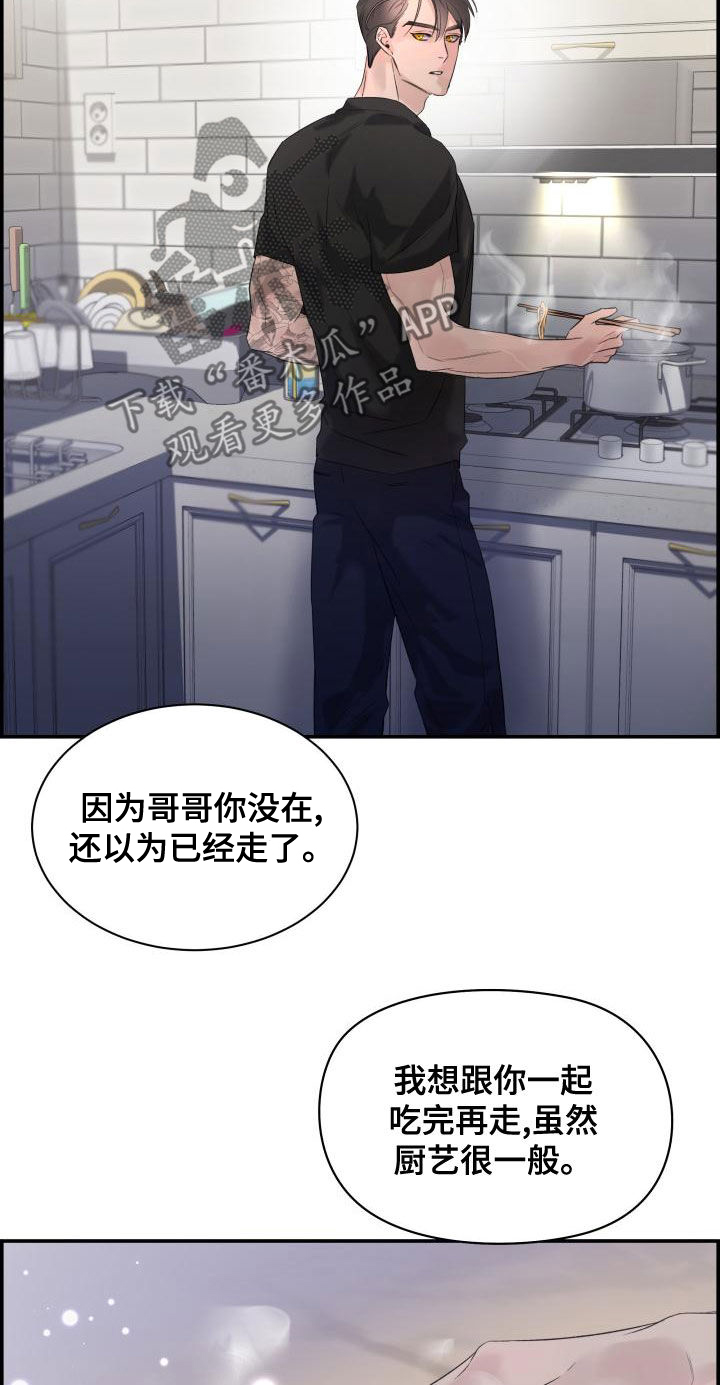 对人抗拒漫画,第44章：欺负2图