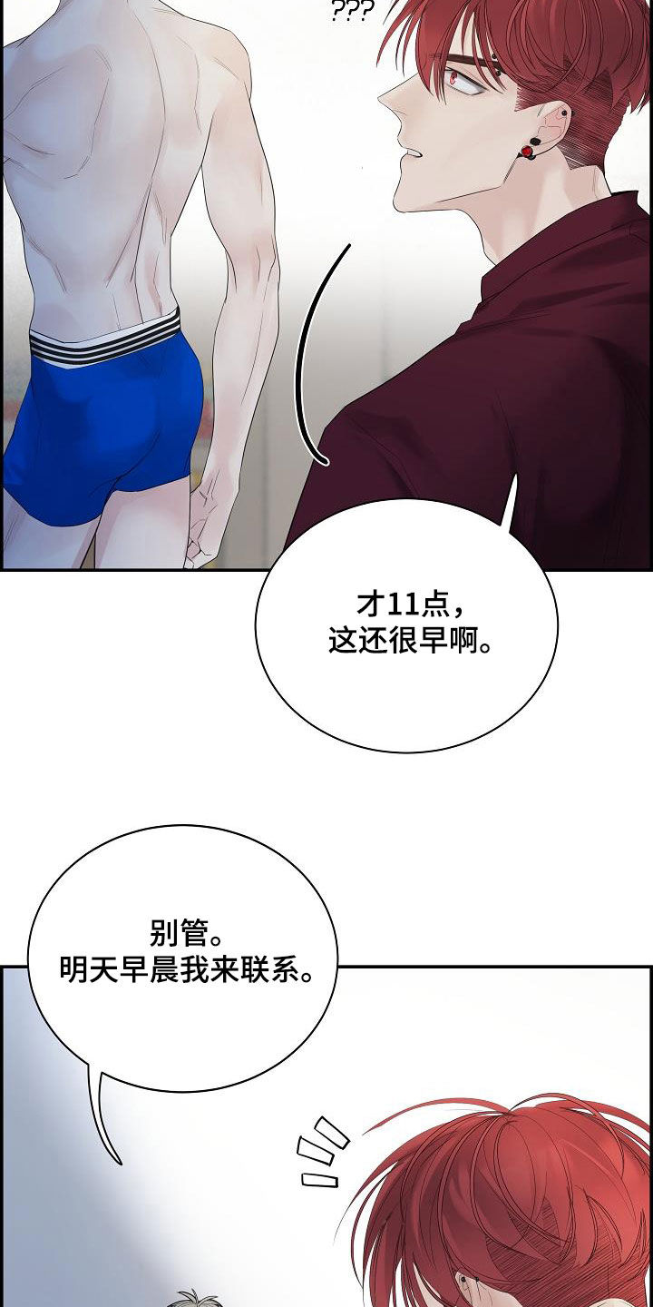 对人抗拒漫画,第33章：放开我1图