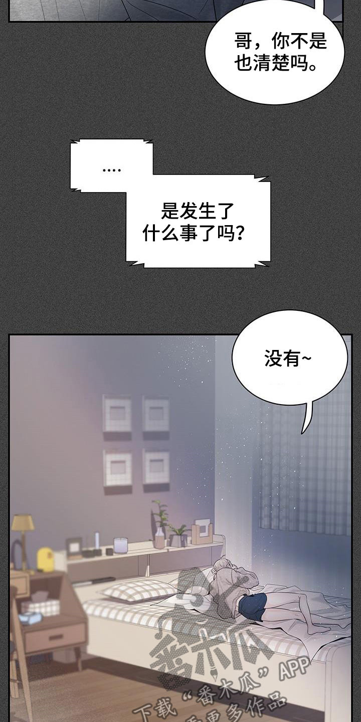 极度亢奋漫画,第23章：怎么想的1图