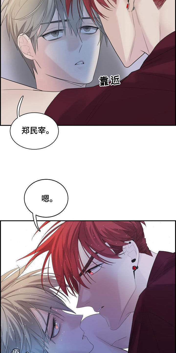 对人抗拒漫画,第33章：放开我1图