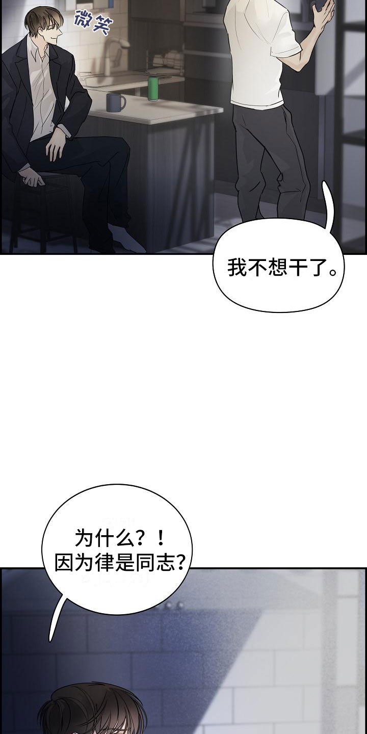 内心抗拒漫画,第11章：急事1图