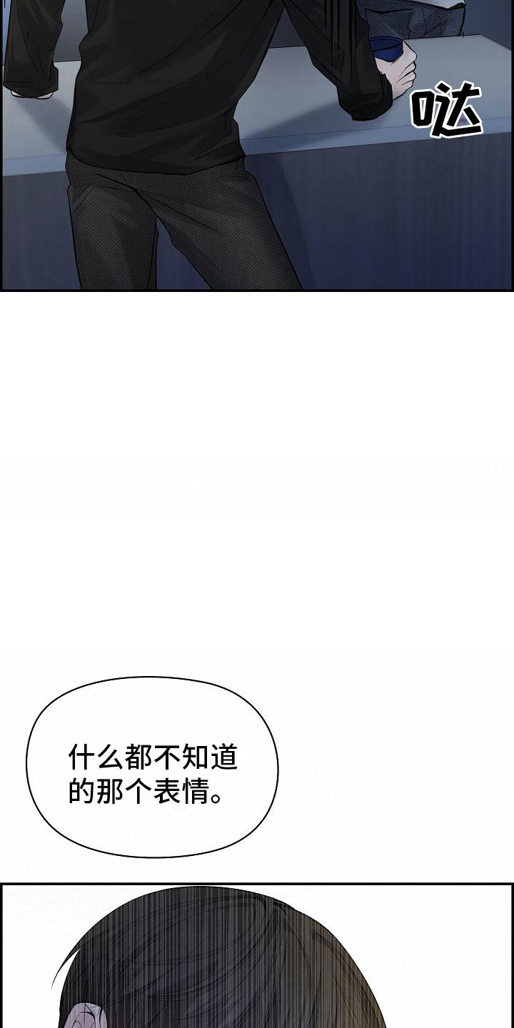 极度空间国语版漫画,第19章：生气2图