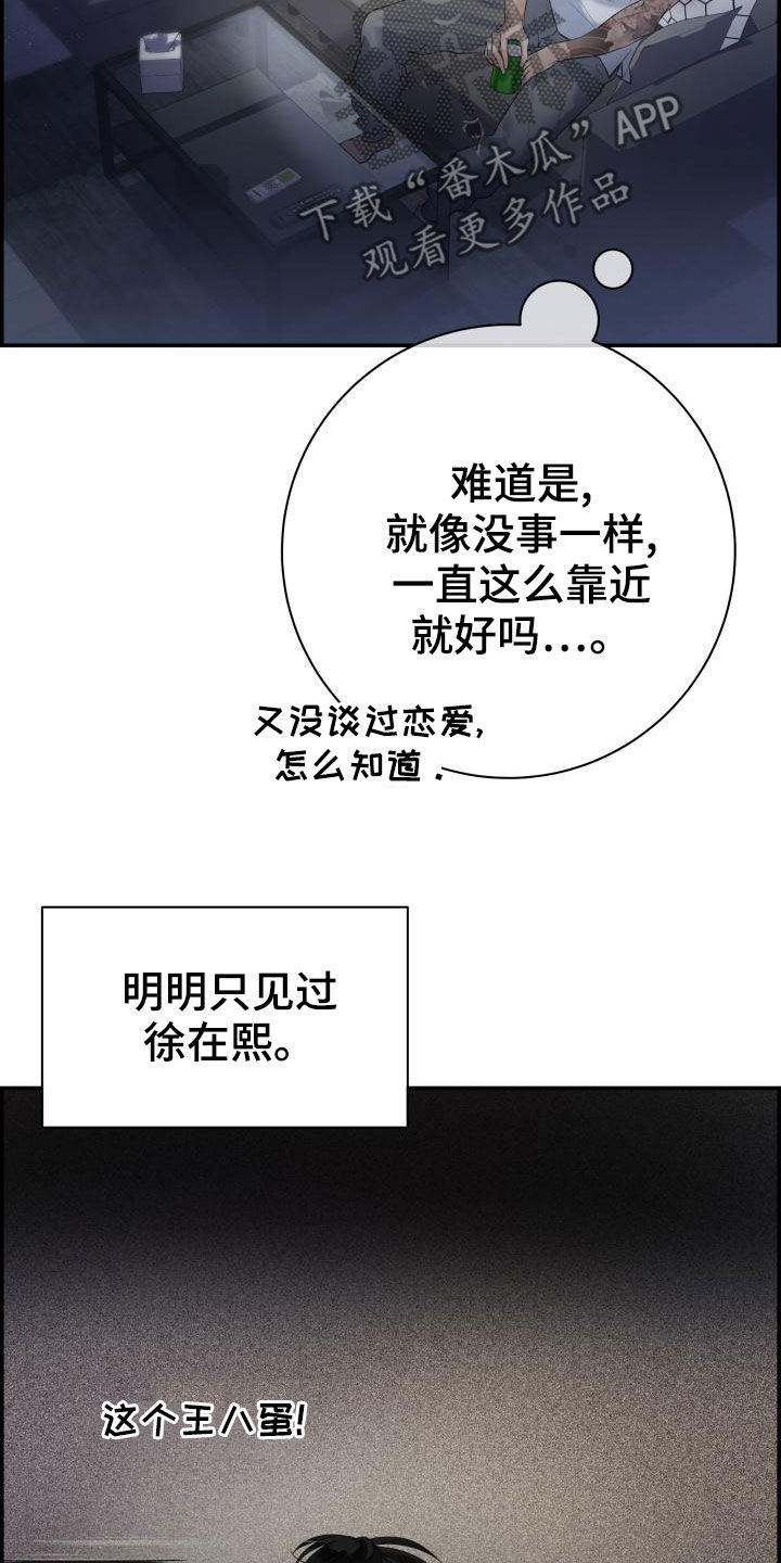 极度抗拒恋爱漫画,第39章：苦恼1图