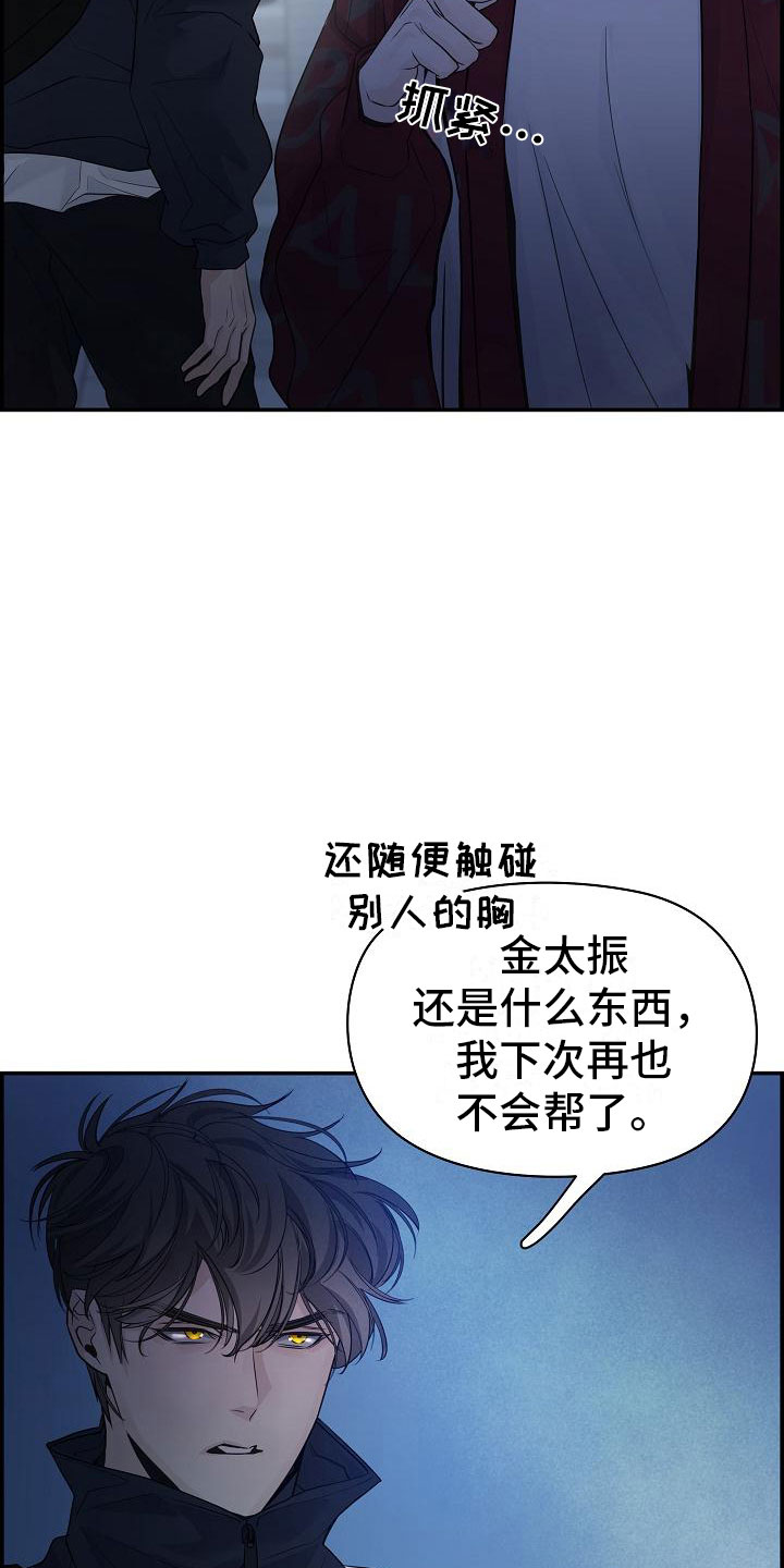 极度亢奋漫画,第8章：害羞2图