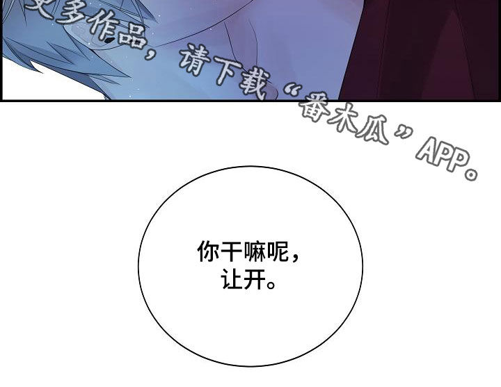 对人抗拒漫画,第33章：放开我2图