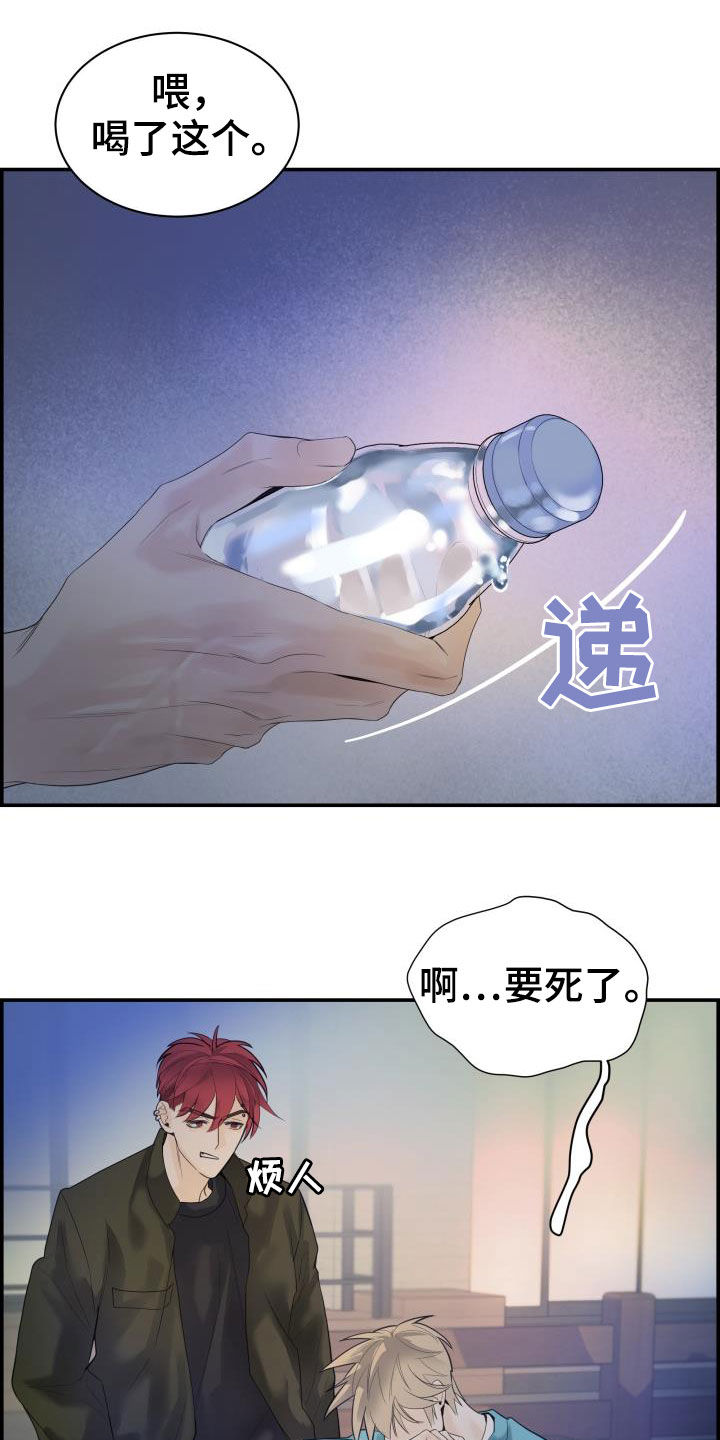 极度漫画,第30章：全都听到了2图