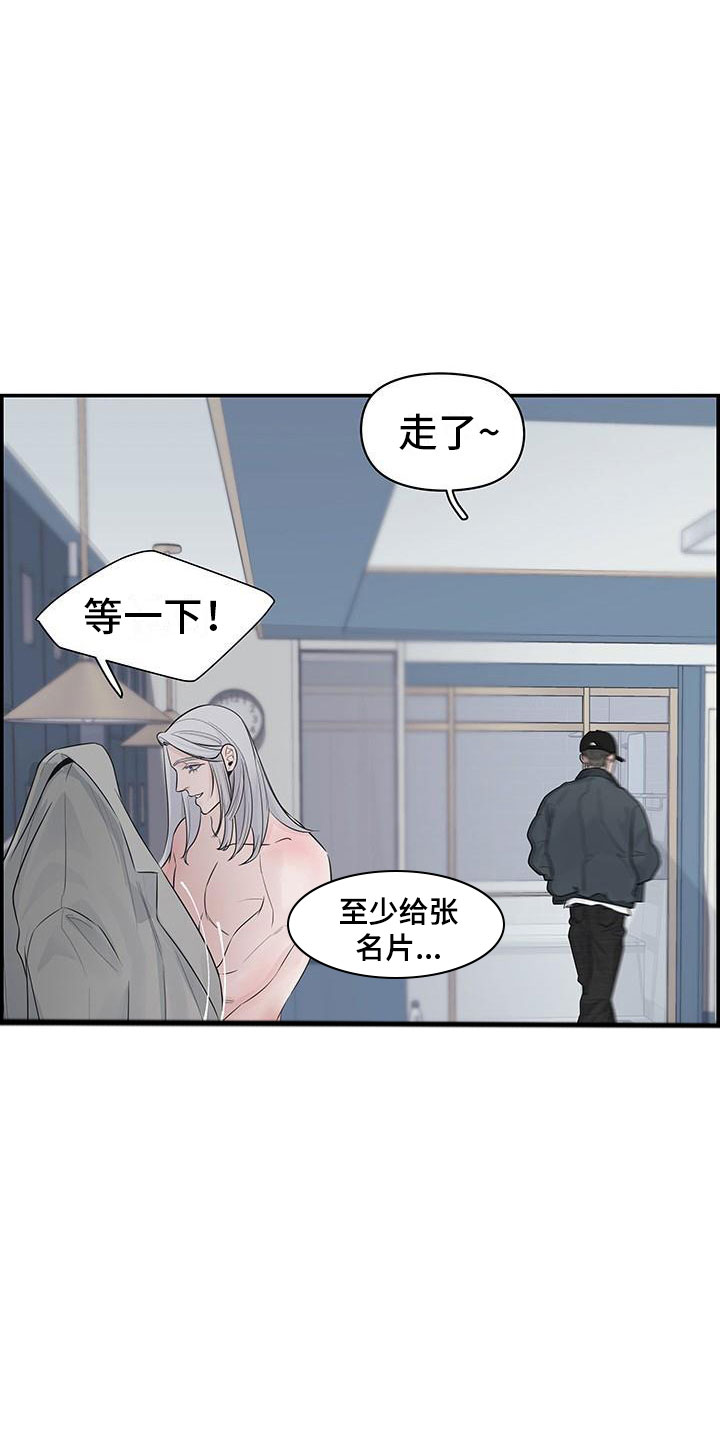 极度空间国语版漫画,第2章：等一下2图