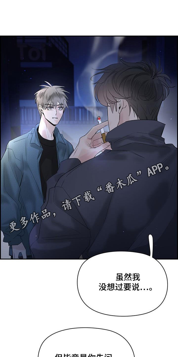 极度抗拒奶瓶漫画,第56章：都怪你1图