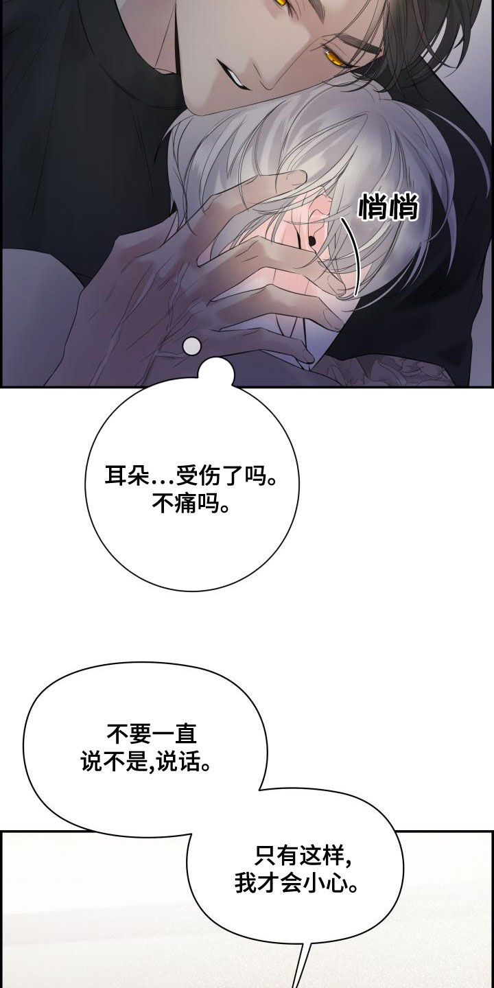 极度亢奋漫画,第43章：耳朵2图