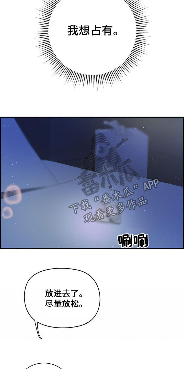 极度抗拒一件事情怎么办漫画,第54章：要忍住2图