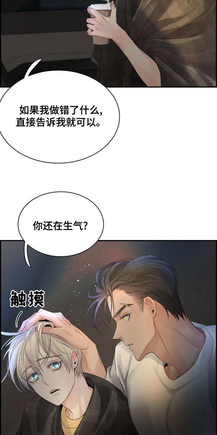 极度抗拒见面漫画,第49章：不要开玩笑2图