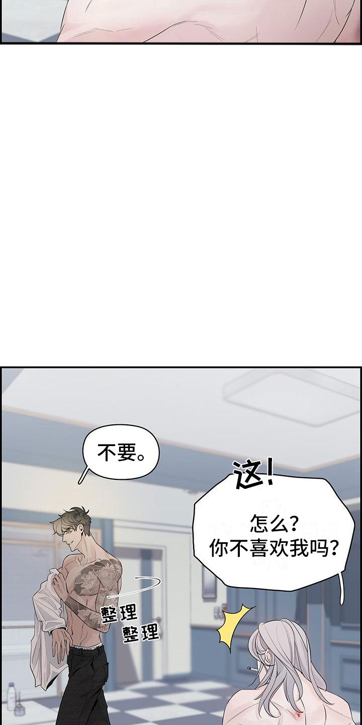 极度抗拒一件事情怎么办漫画,第2章：等一下1图