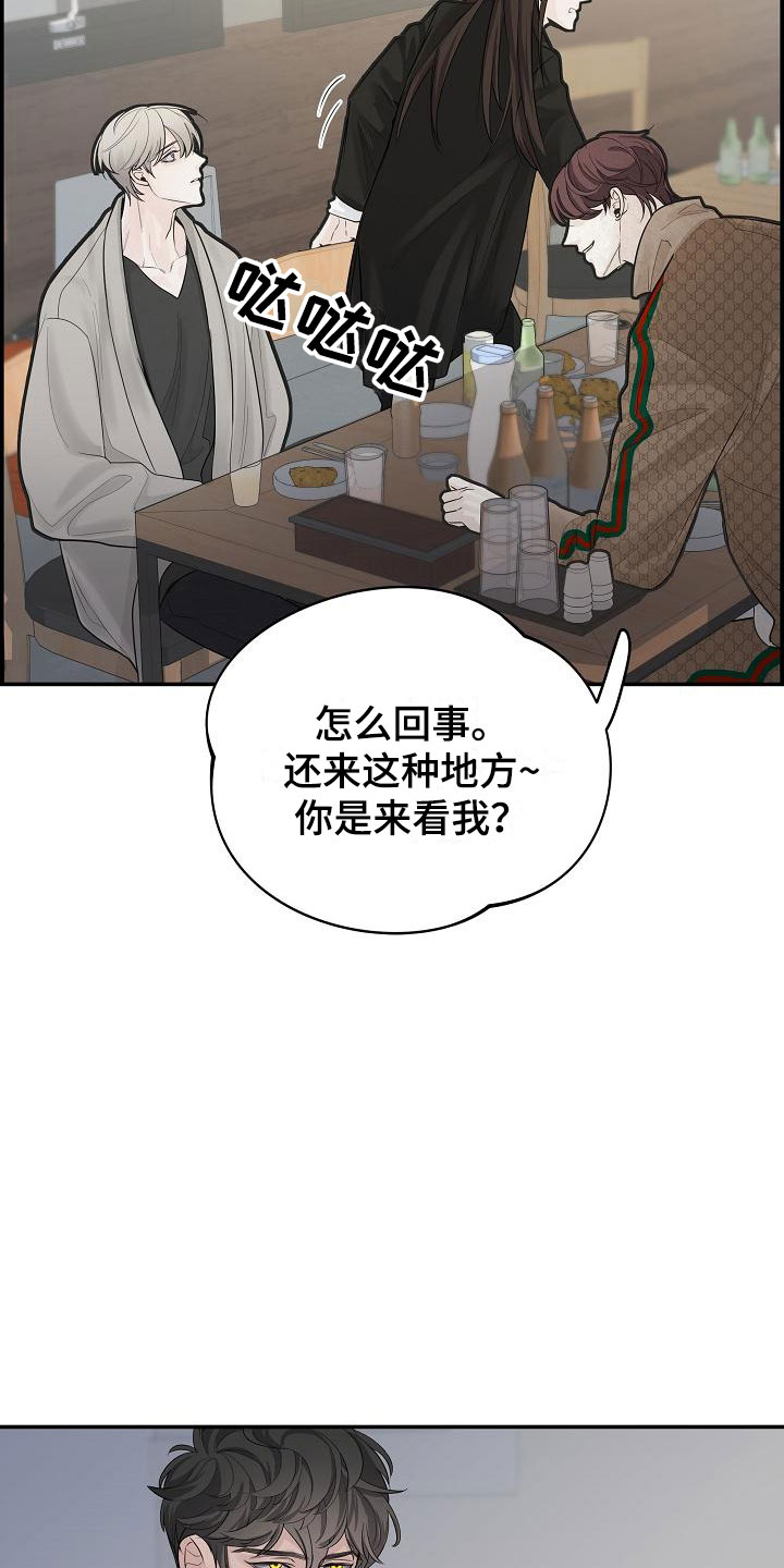 惧怕抗拒漫画,第5章：管闲事1图