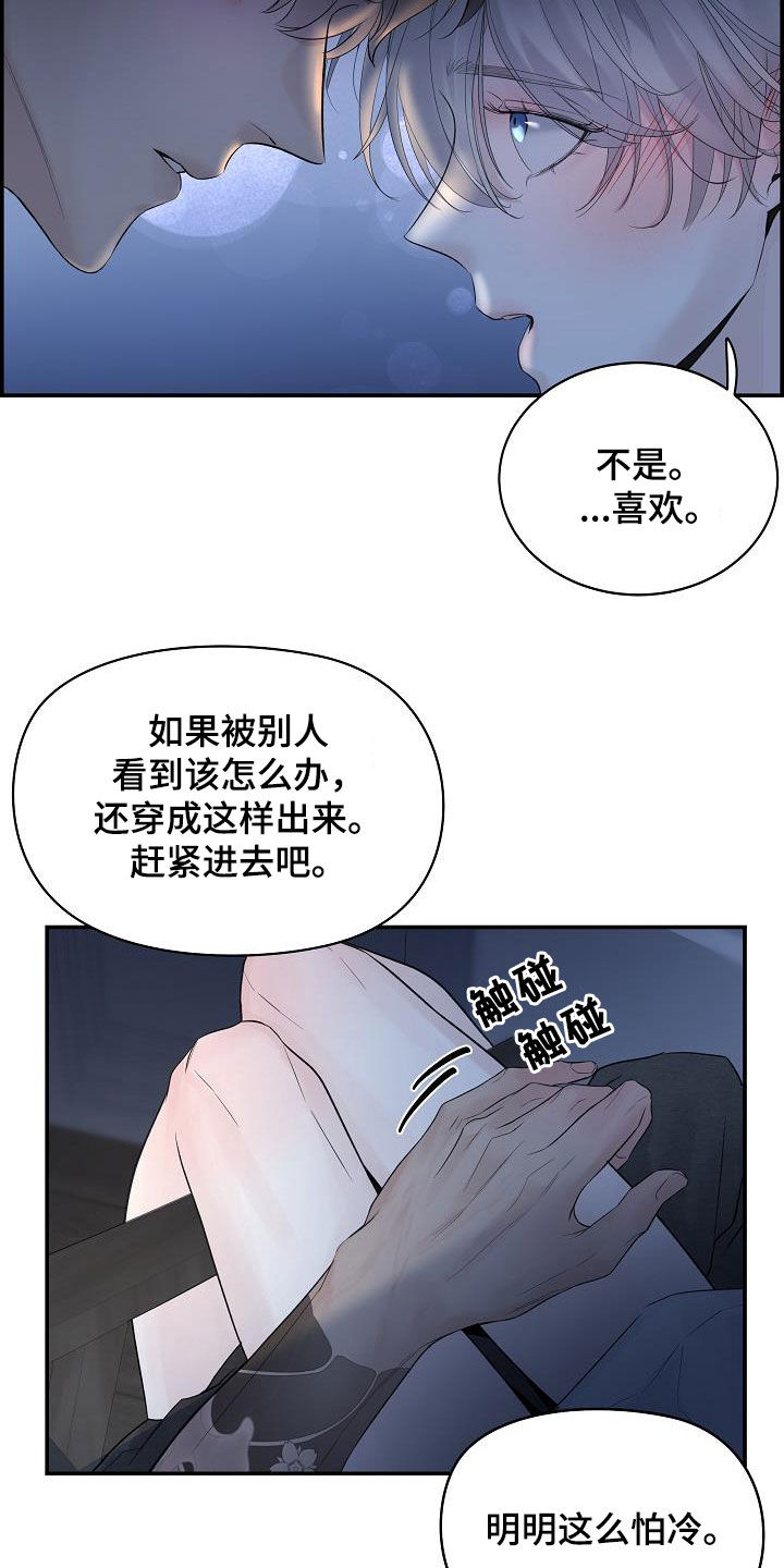 极度空间电影完整免费观看漫画,第63章：【第二季】讨厌别人看你2图