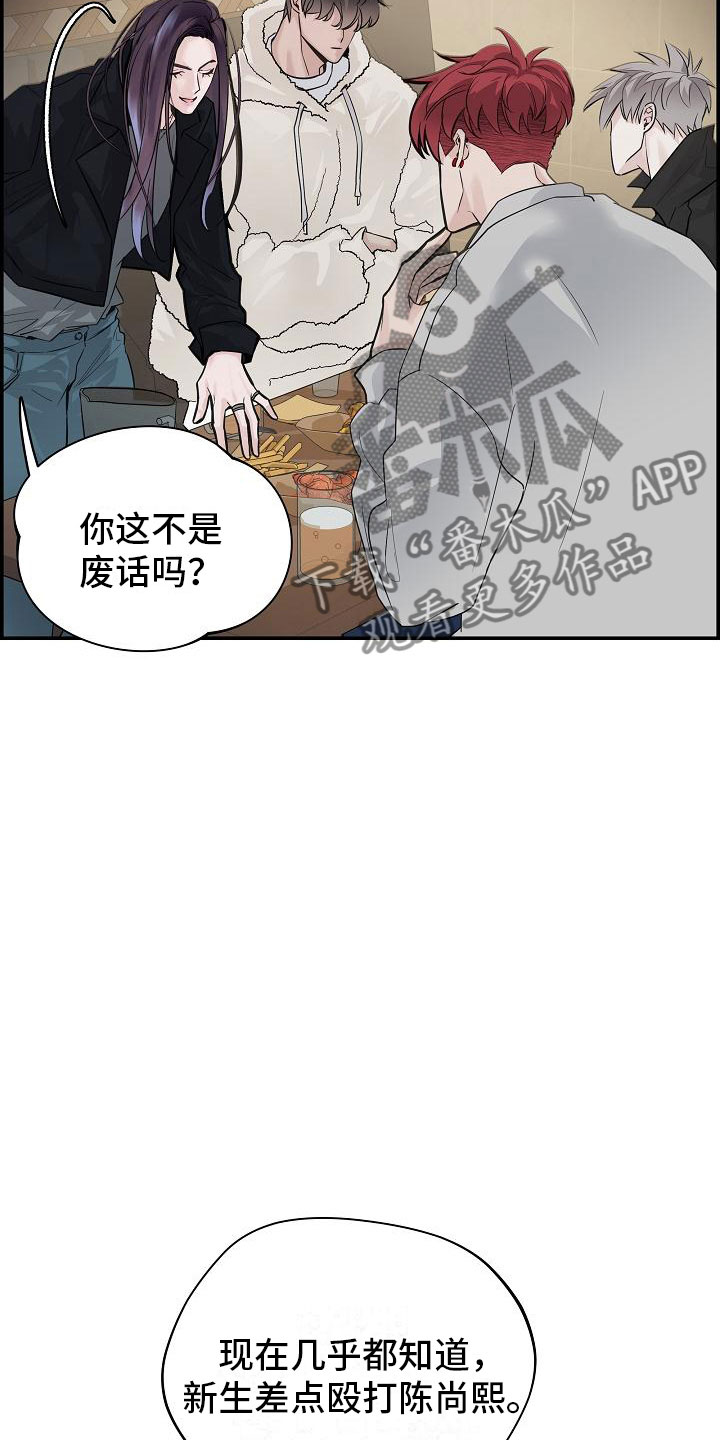 极度抗拒一件事情怎么办漫画,第10章：传闻1图