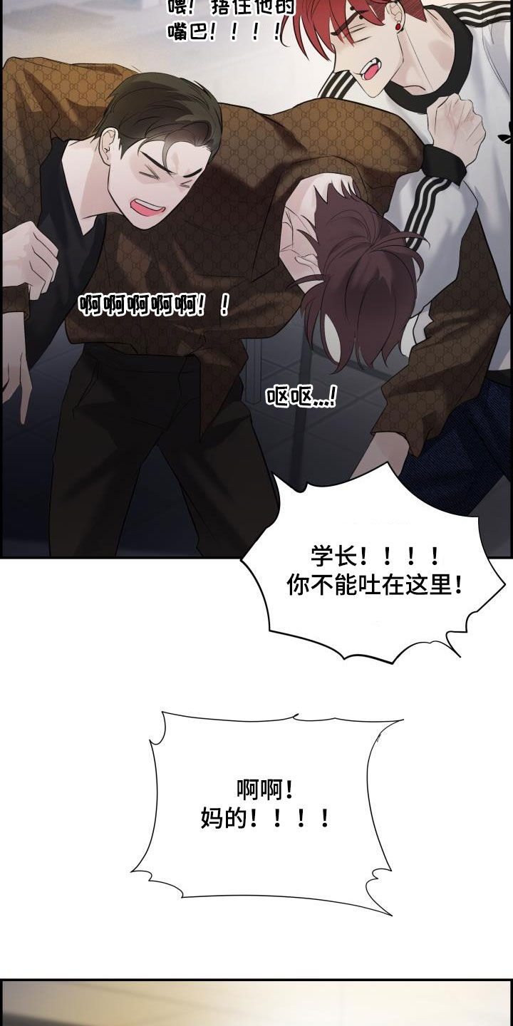 极度抗拒一件事情怎么办漫画,第27章：求你2图