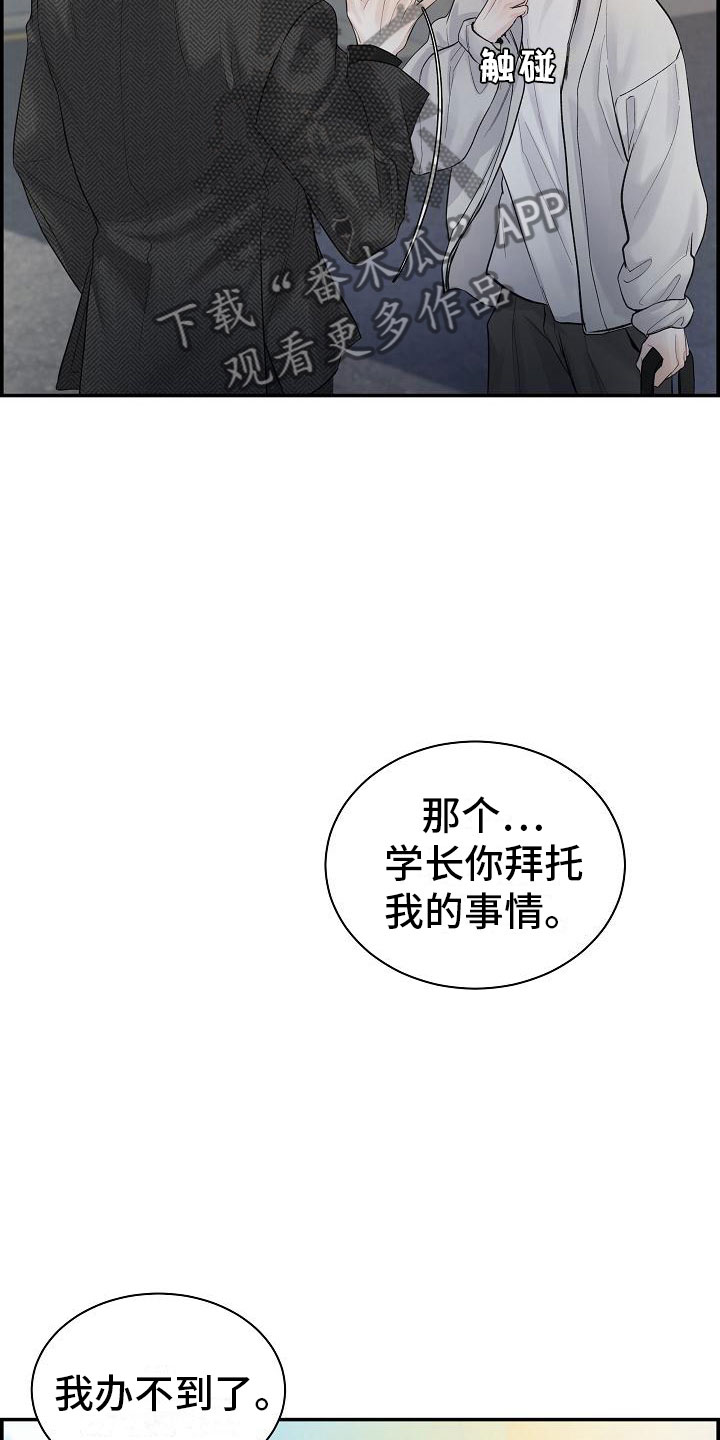 极度空间电影完整免费观看漫画,第18章：误会2图