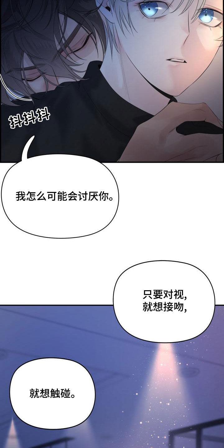 极度抗拒的猫漫画,第51章：不要走2图