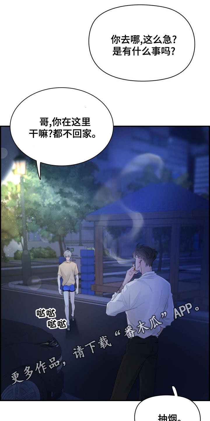 极度抗拒核磁共振漫画,第49章：不要开玩笑1图