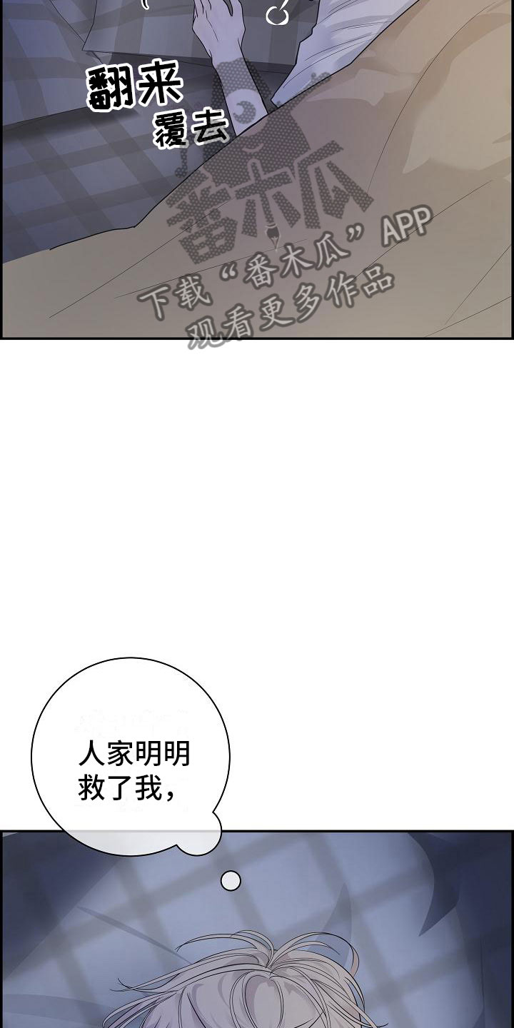 极度抗拒一件事情怎么办漫画,第12章：那个人2图