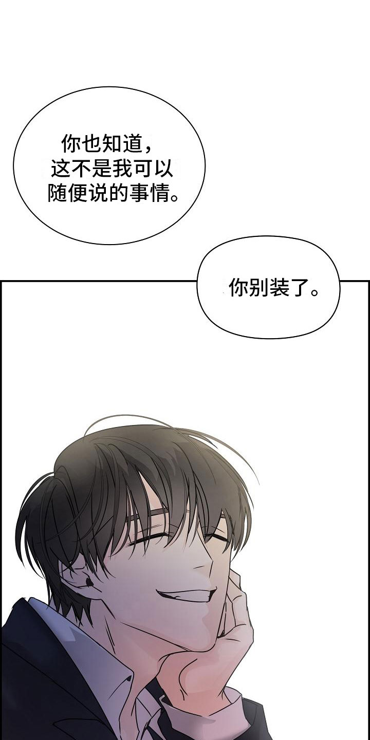 内心抗拒漫画,第11章：急事1图