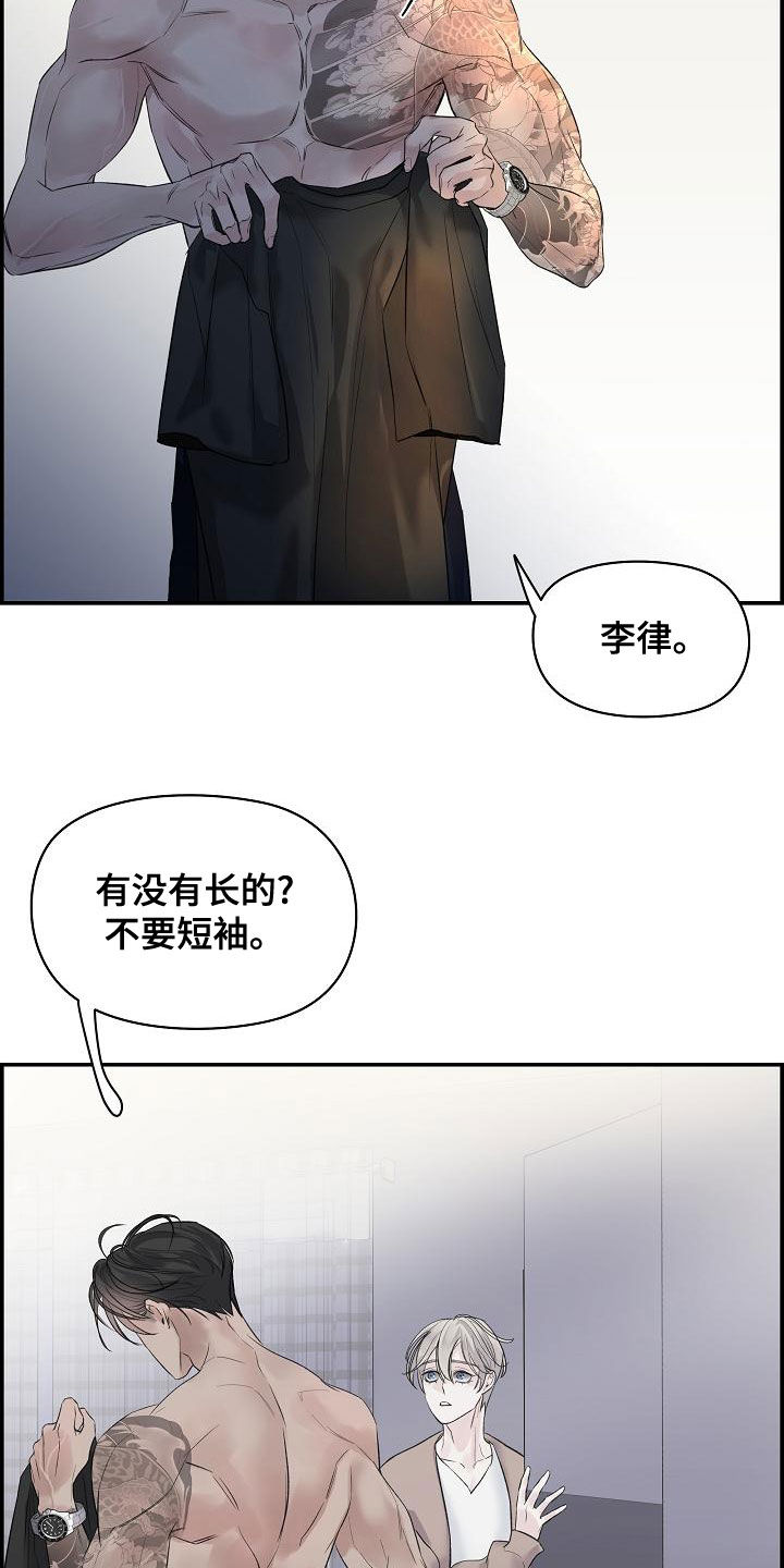 极度抗拒核磁共振漫画,第42章：别再逃跑了2图