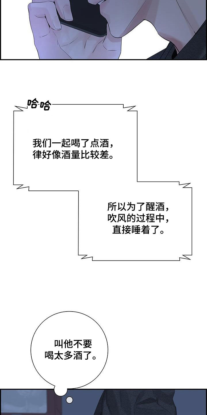 极度抗拒一件事情怎么办漫画,第62章：情敌（第一季完结）1图