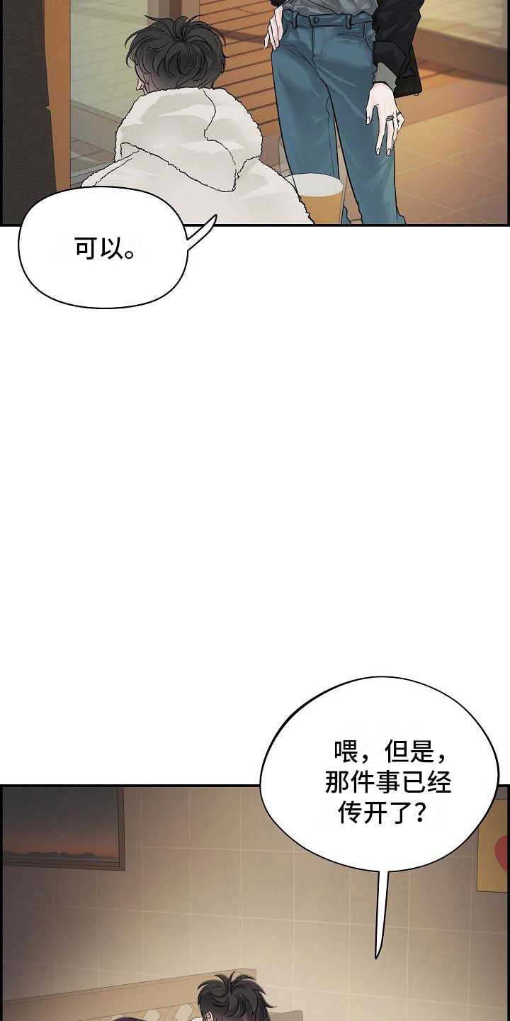 极度抗拒上幼儿园漫画,第10章：传闻2图