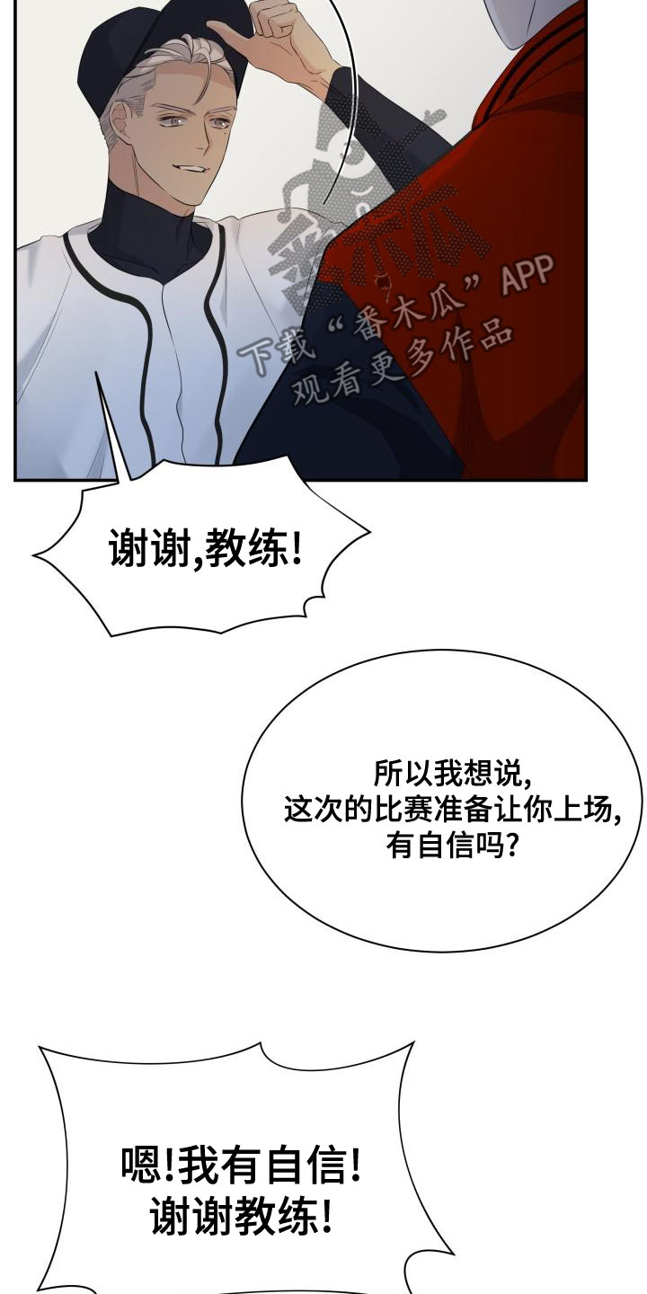 极度空间电影完整免费观看漫画,第46章：传闻1图