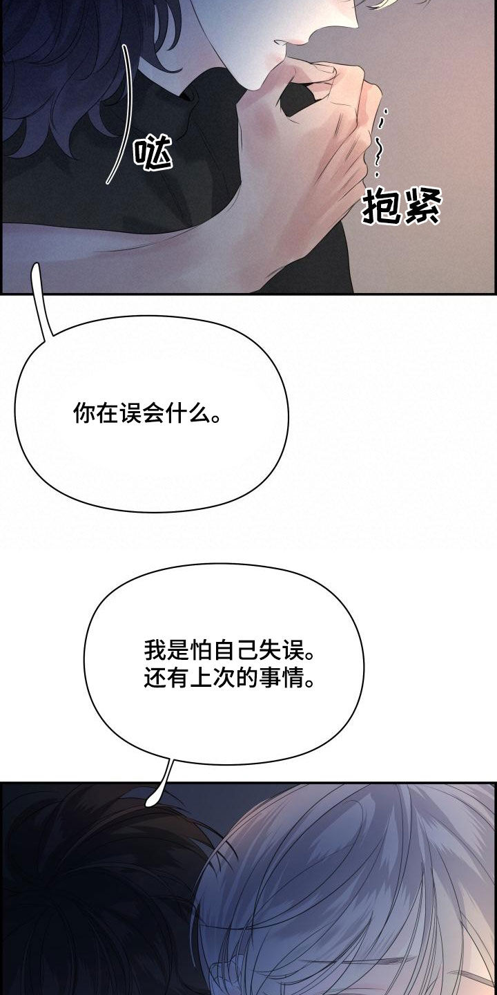 极度抗拒的猫漫画,第51章：不要走1图