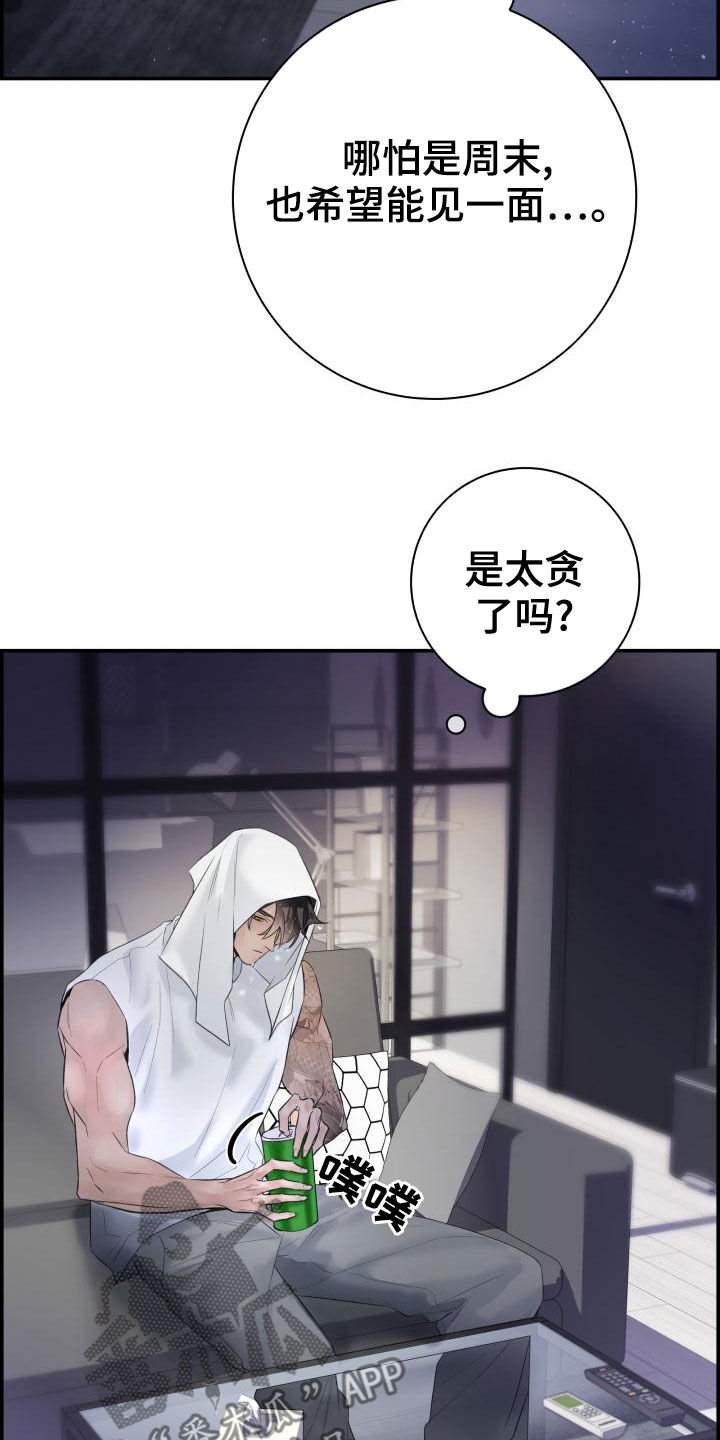 极度抗拒漫画,第39章：苦恼2图