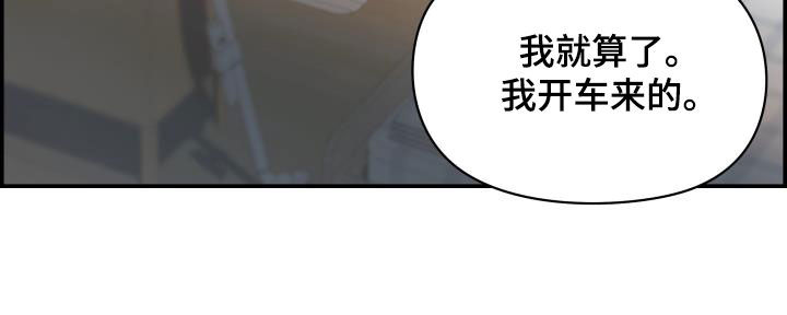 极度抗拒上学漫画,第35章：喝酒1图