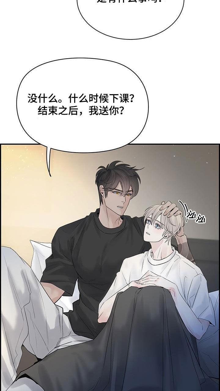 极度险情漫画,第55章：好想他2图