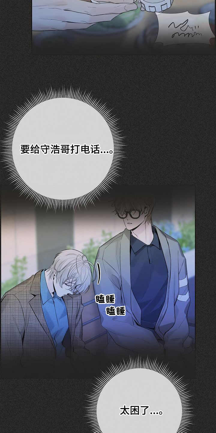 极度抗拒奶瓶漫画,第63章：【第二季】讨厌别人看你2图