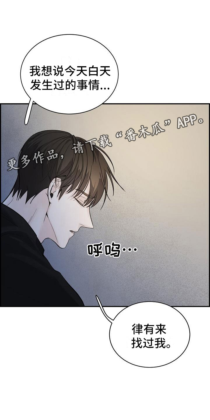 对人抗拒漫画,第19章：生气1图