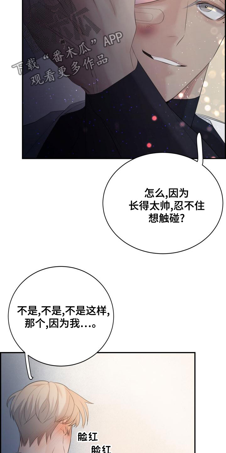 惧怕抗拒漫画,第46章：传闻1图