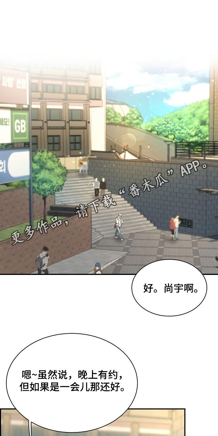 极度抗拒见面漫画,第68章：【第二季】没有白来1图