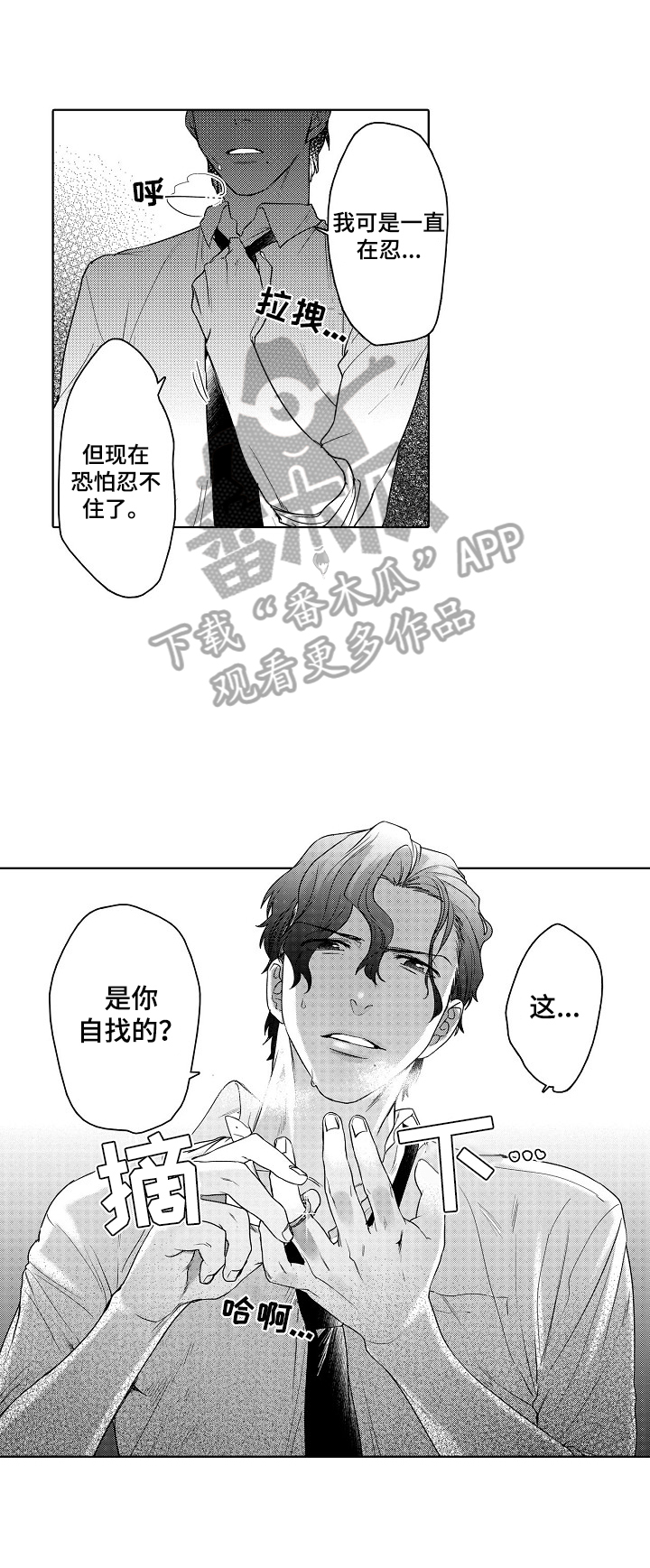 甜蜜之吻动漫漫画,第7章：识破2图