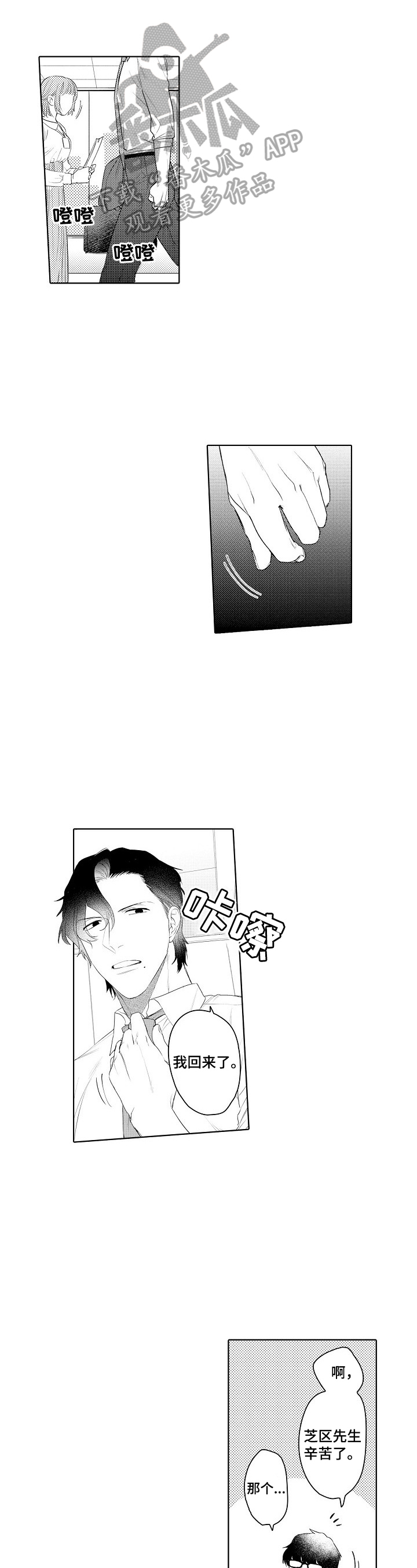 甜蜜之吻动漫漫画,第18章：及时1图