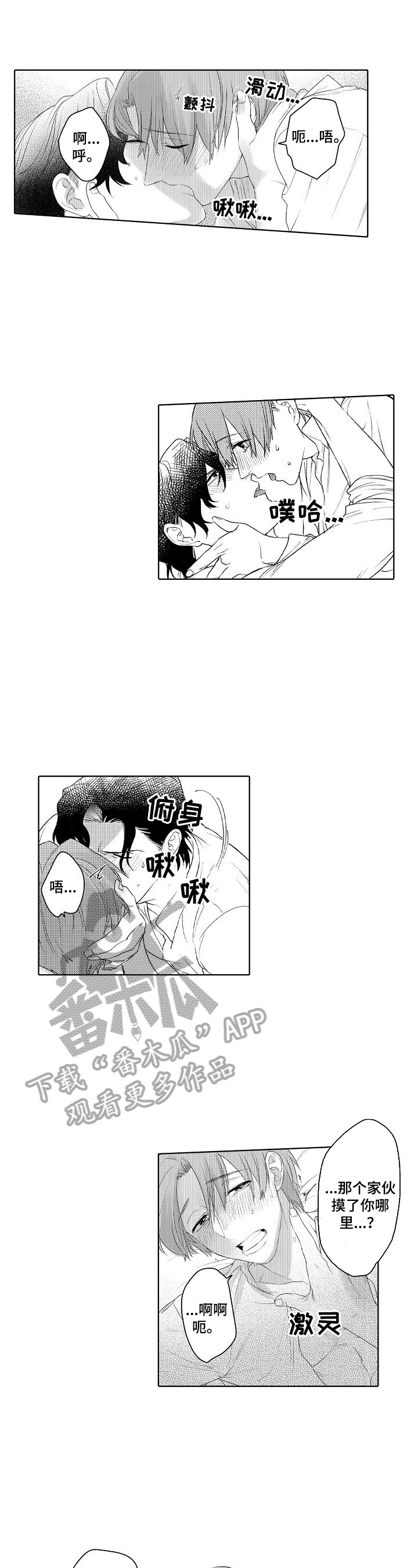 甜蜜之吻动漫漫画,第19章：让我忘记2图