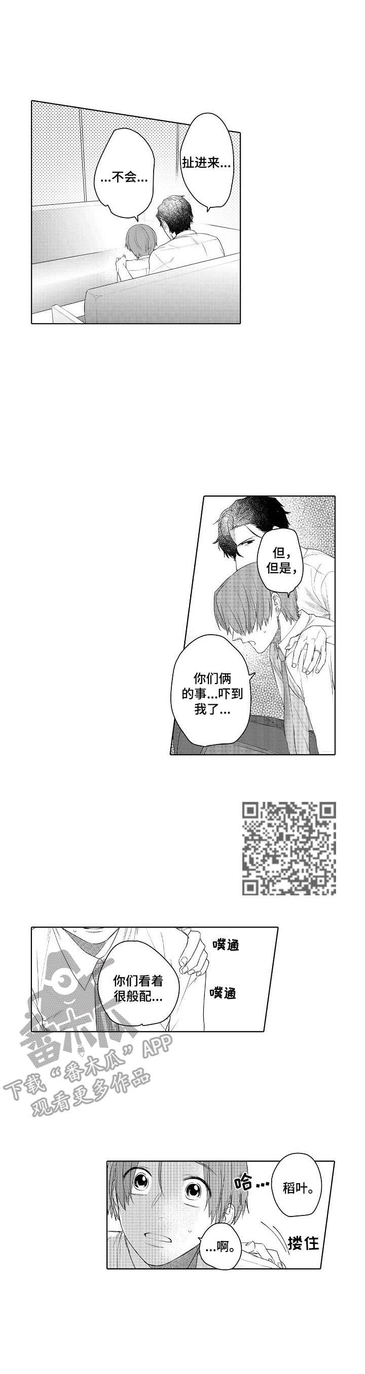 甜蜜之吻漫画,第16章：主动1图