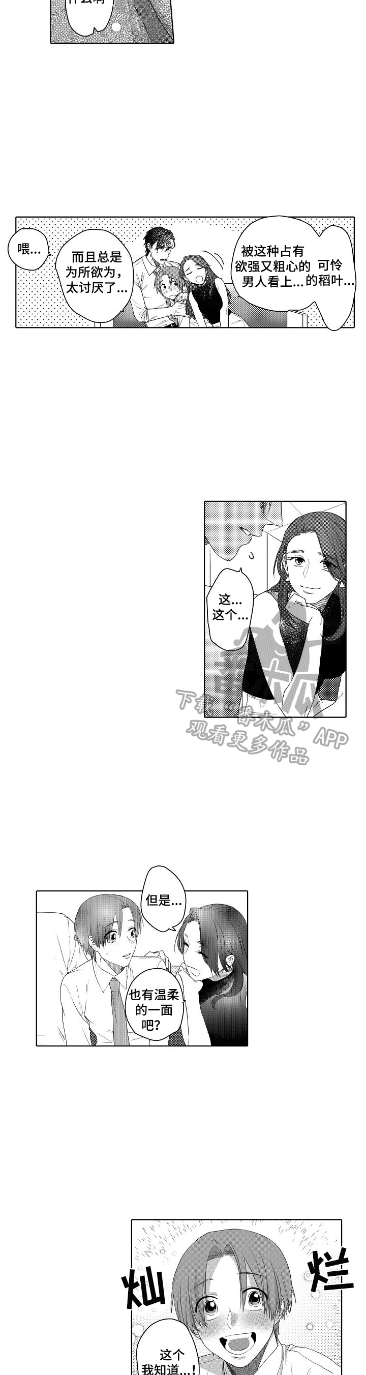 甜蜜之吻漫画,第16章：主动2图