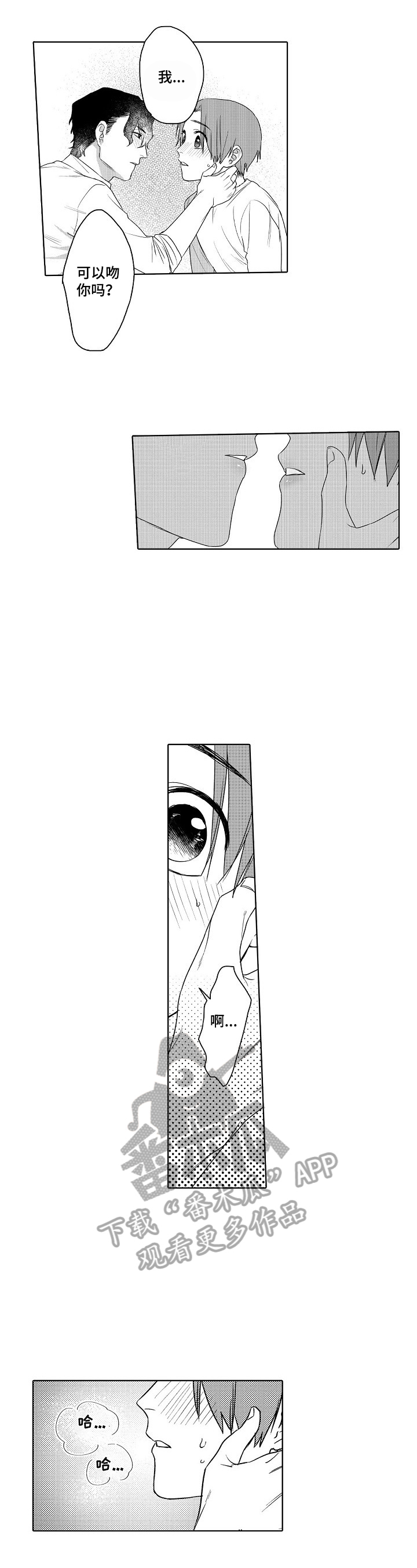 甜蜜之吻动漫漫画,第10章：打扰2图