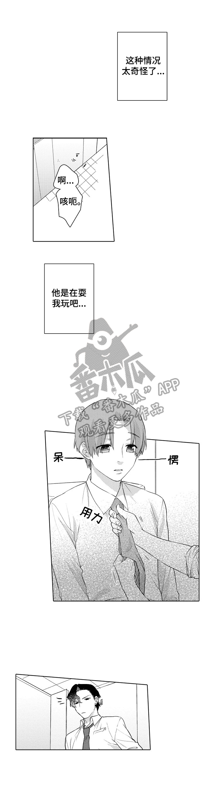 甜蜜之吻动漫漫画,第4章：推销2图